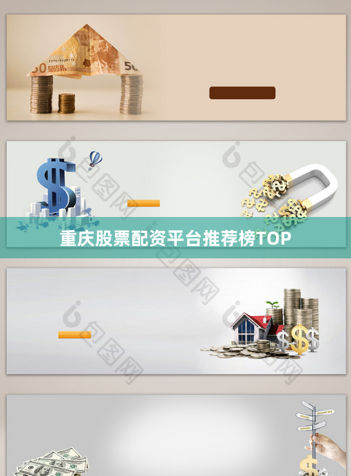 重庆股票配资平台推荐榜TOP